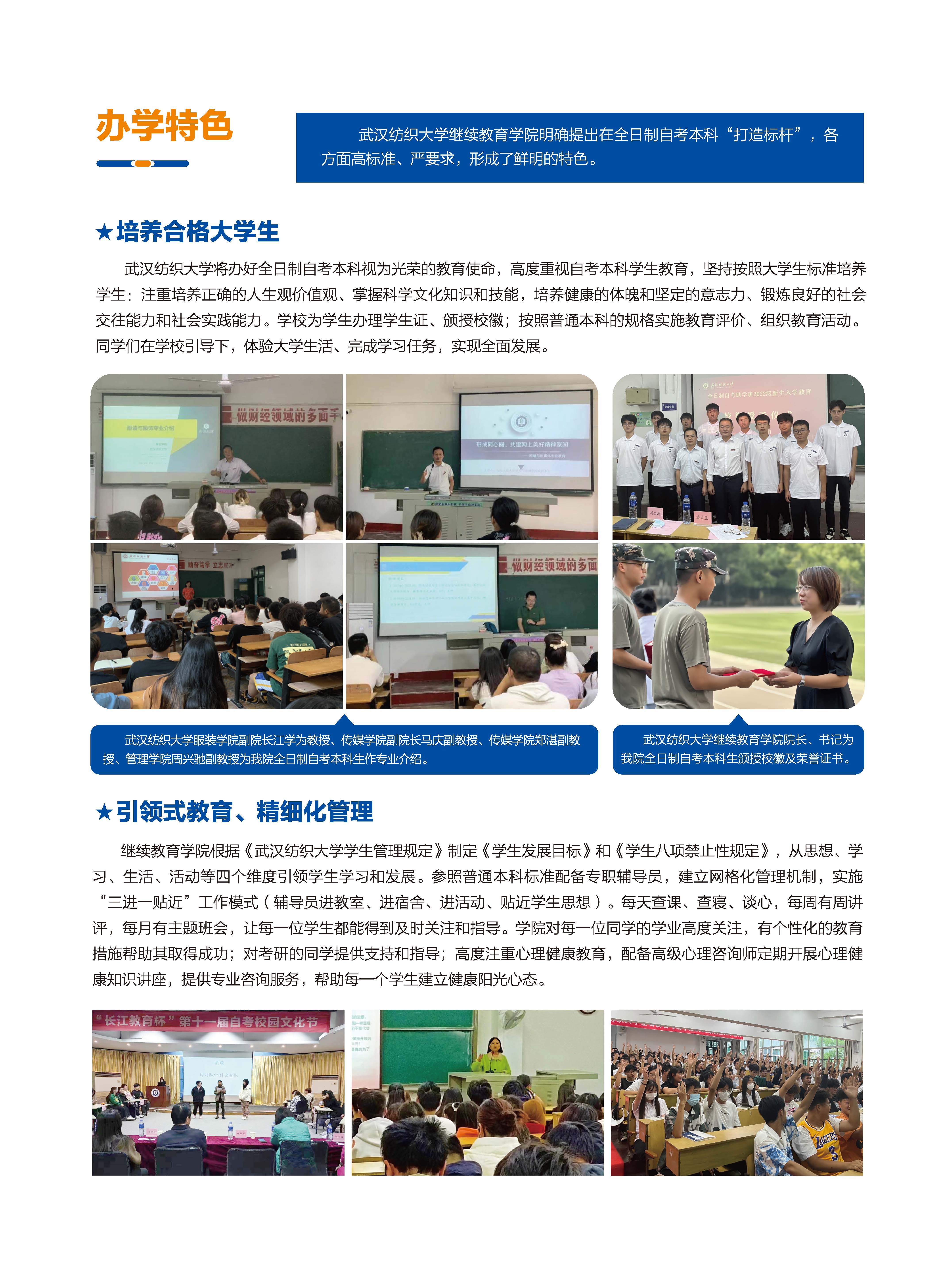 武汉纺织大学全日制自考本科2024年招生简章-武汉纺织大学继续教育学院
