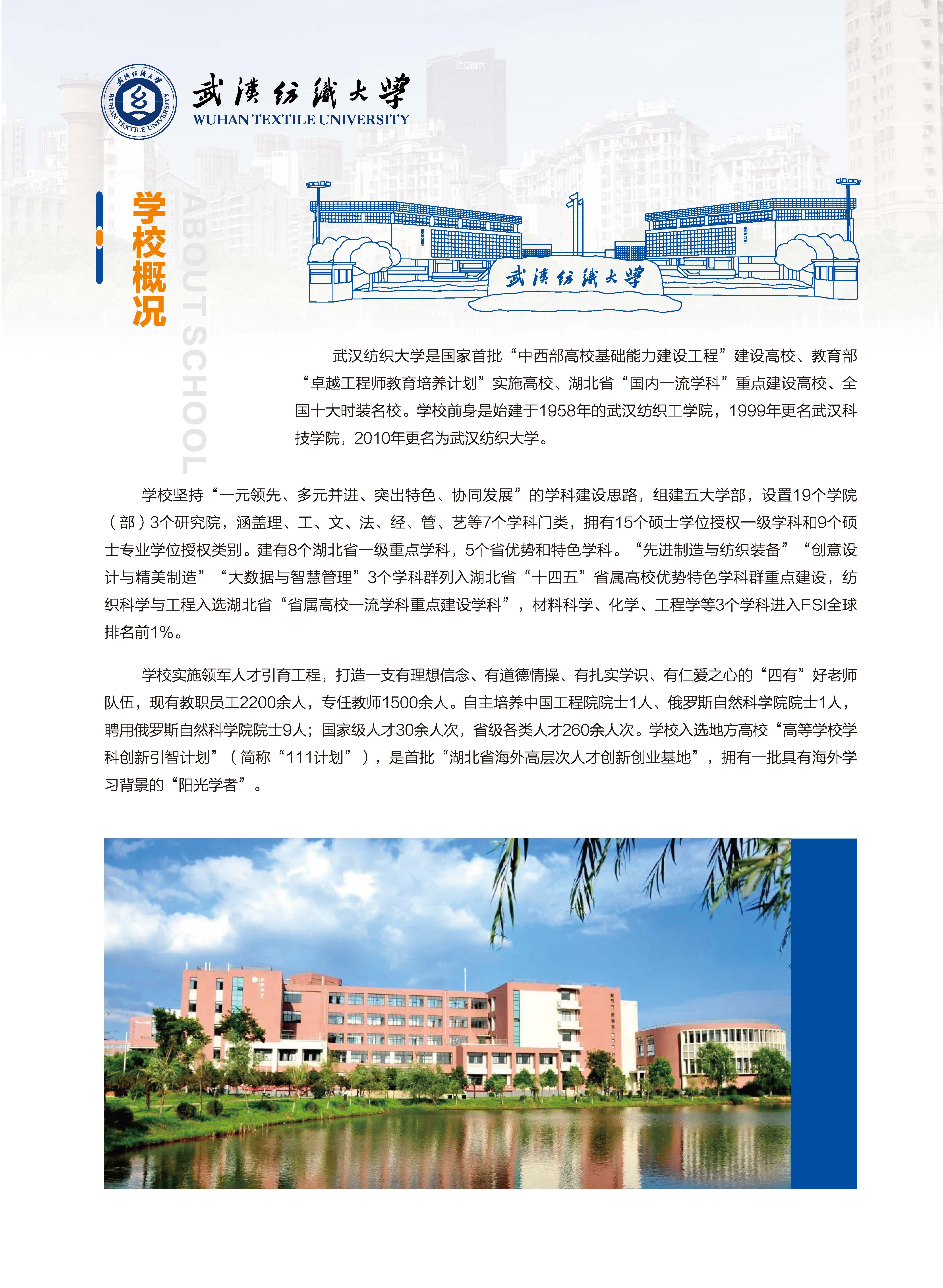 武汉纺织大学全日制自考本科2024年招生简章-武汉纺织大学继续教育学院