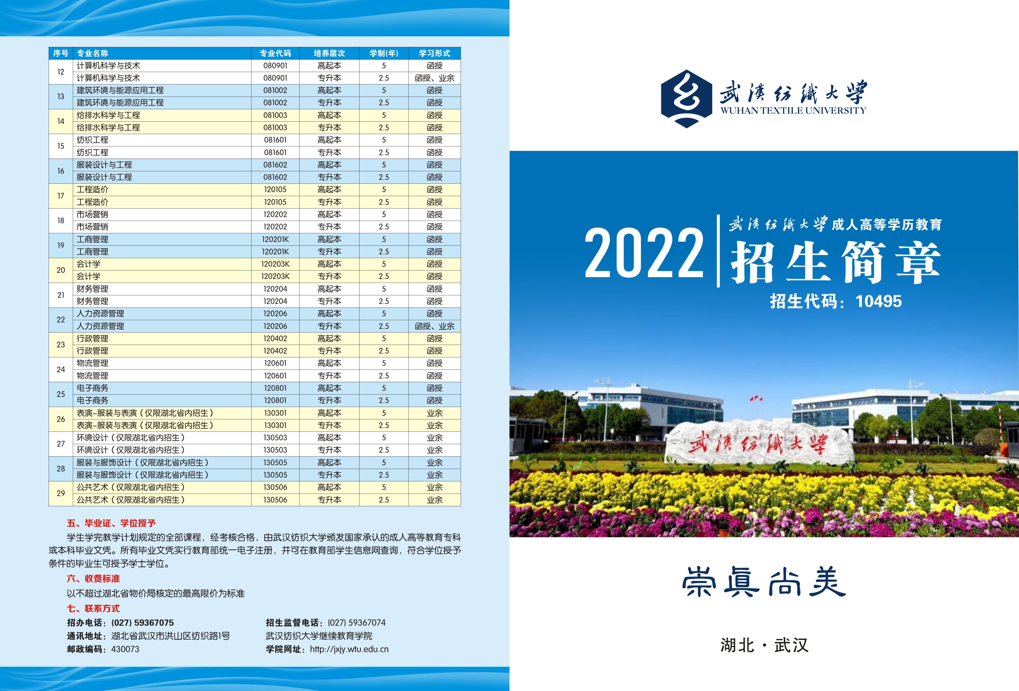 武汉纺织大学2022年高等学历继续教育招生简章-武汉纺织大学继续教育学院