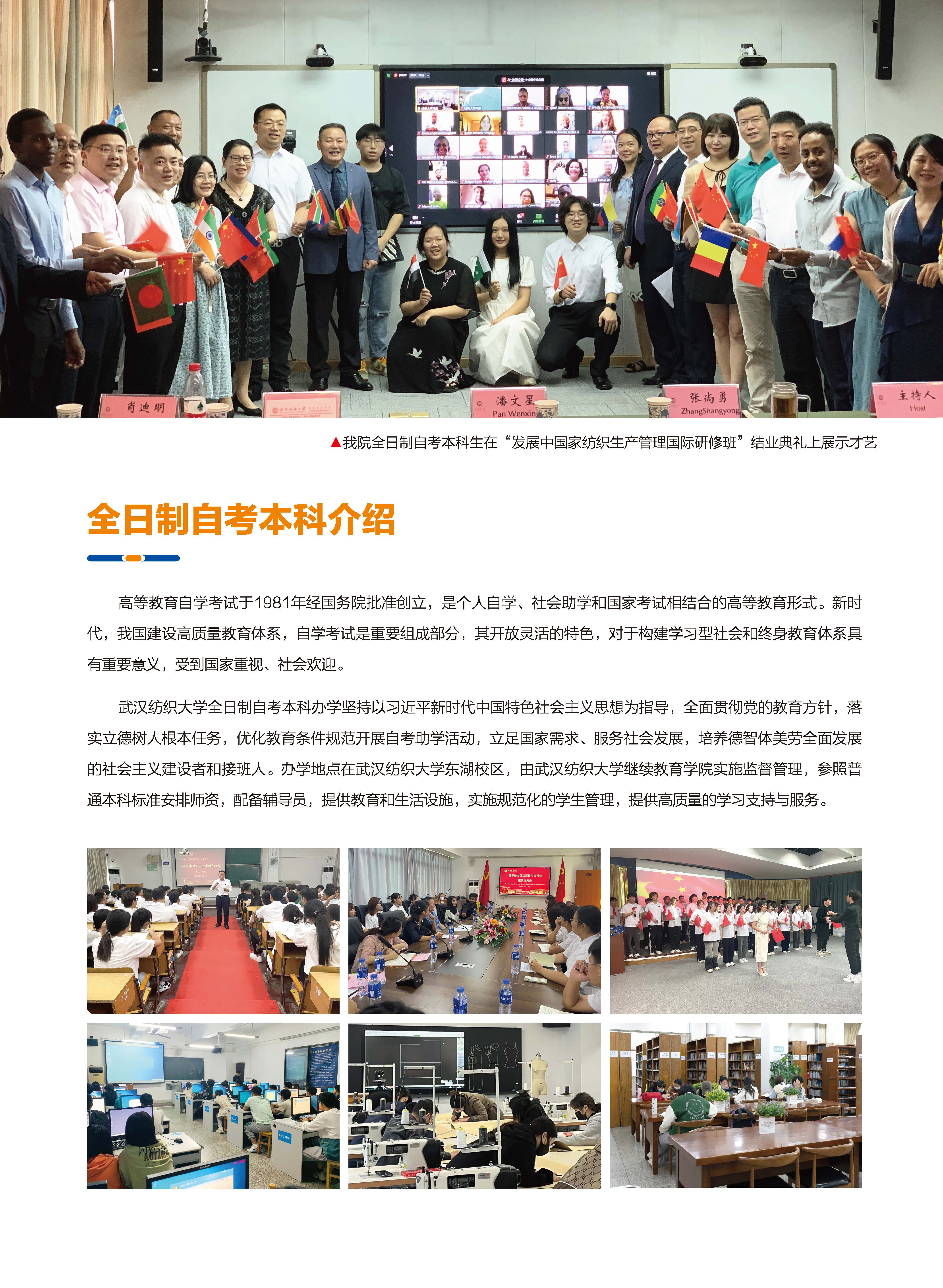武汉纺织大学全日制自考本科2024年招生简章-武汉纺织大学继续教育学院