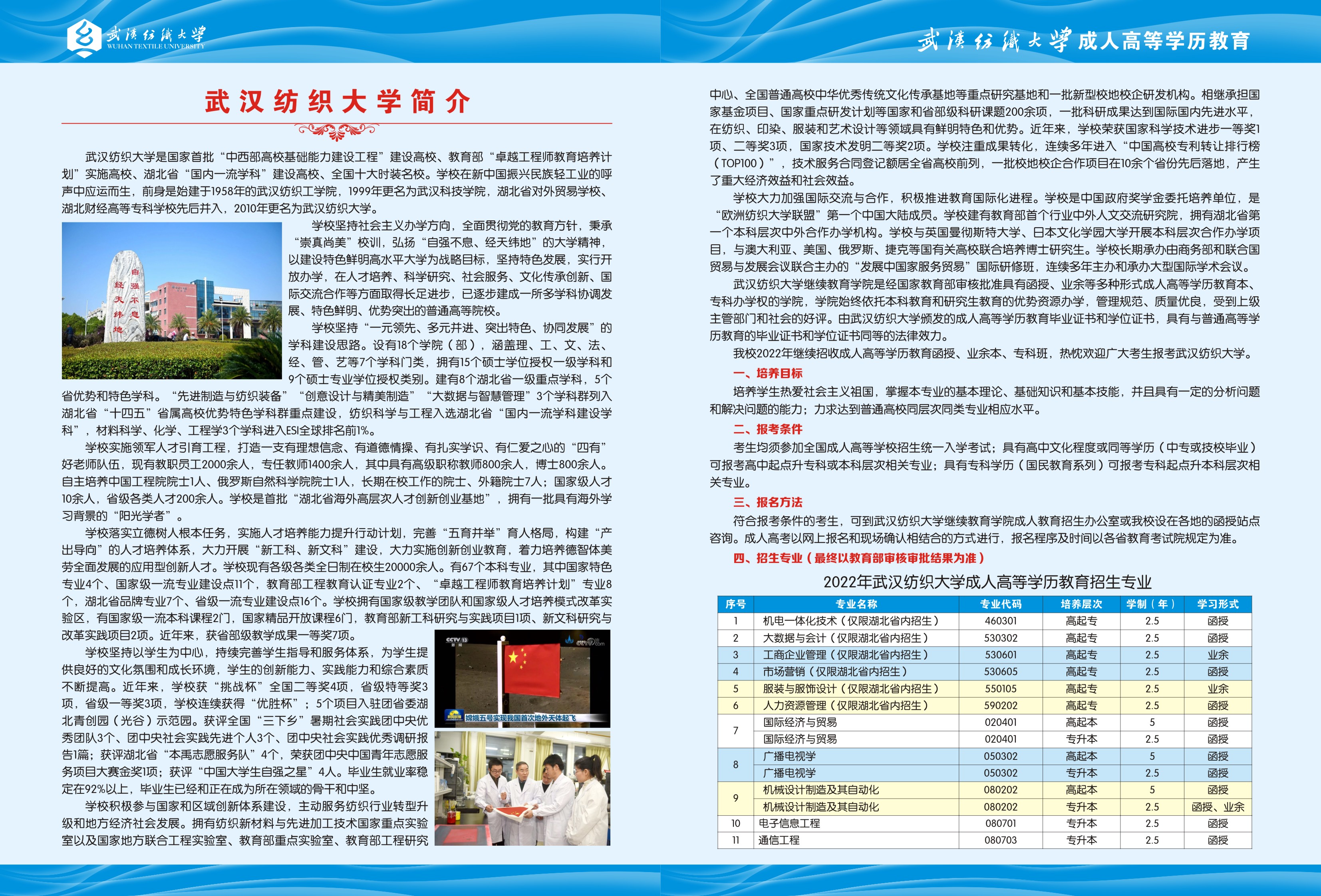 武汉纺织大学2022年高等学历继续教育招生简章-武汉纺织大学继续教育学院