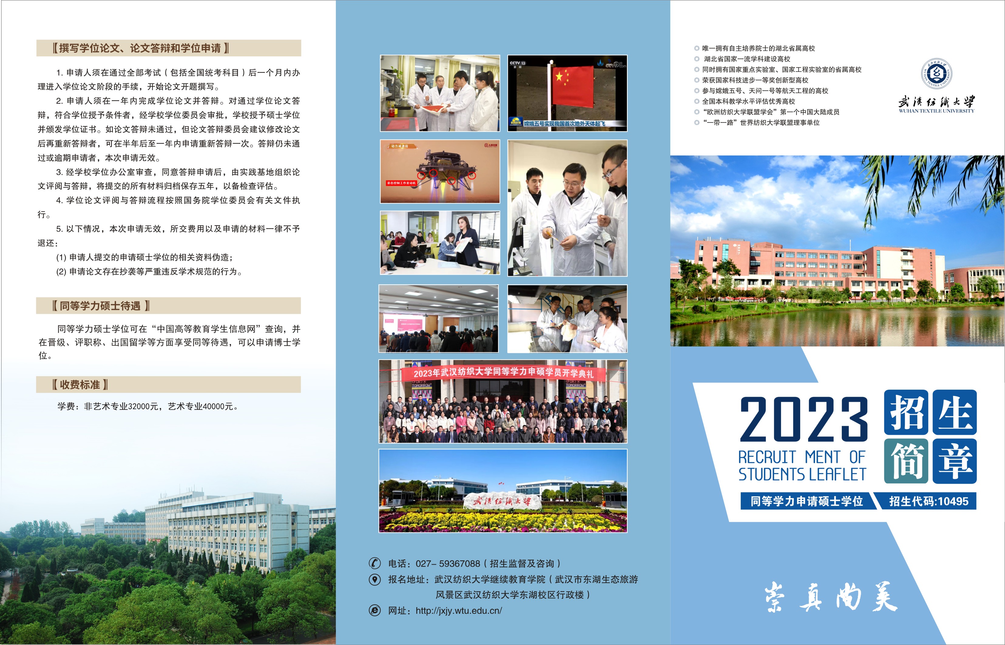 武汉纺织大学2023年同等学力申请硕士学位招生简章-武汉纺织大学继续教育学院